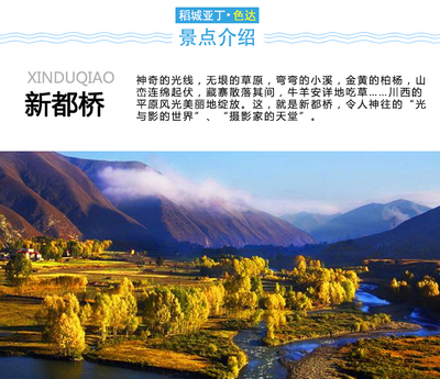 新都桥景点介绍,新都桥景点门票