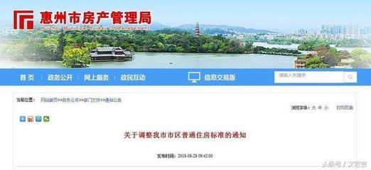 惠州房价管理局官网查询,惠州市房产价格信息