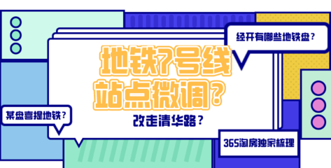 合肥地铁7号线最新变动,合肥地铁7号线最新变动信息