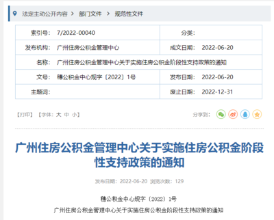 广州市住房公积金管理中心网站,广州市住房公积金管理中心网站登录