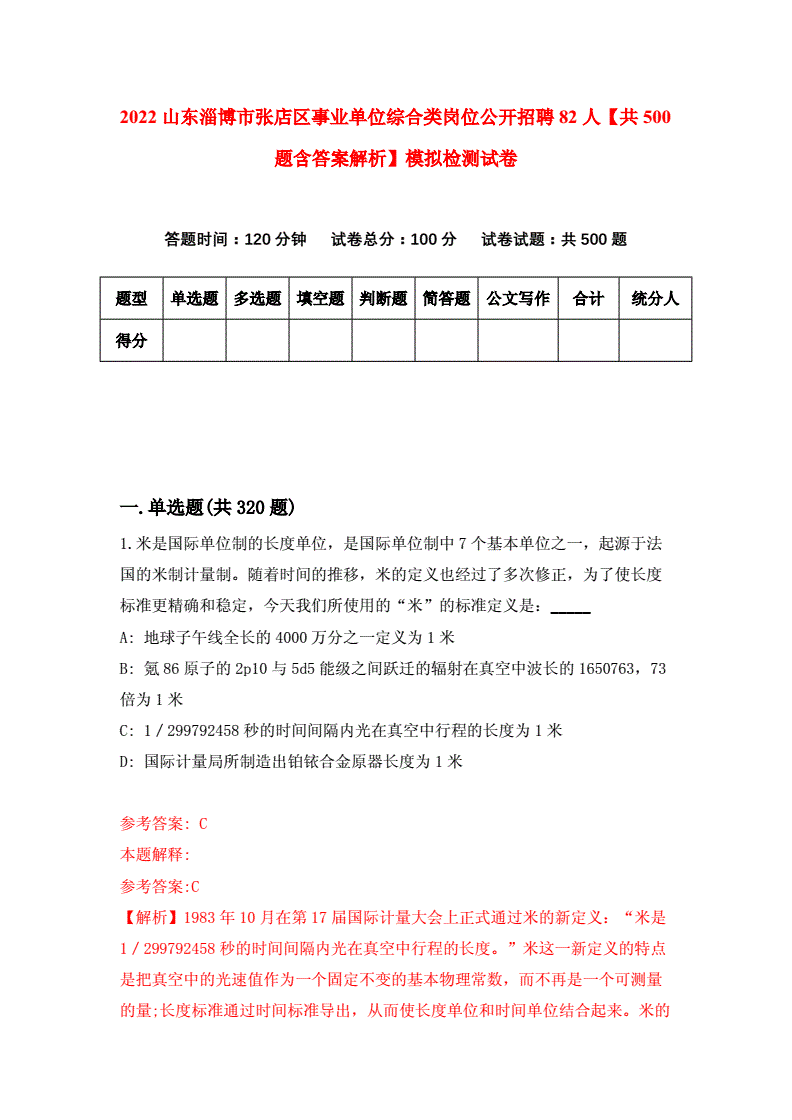 张店区事业单位招聘2022,张店区事业单位招聘2022年