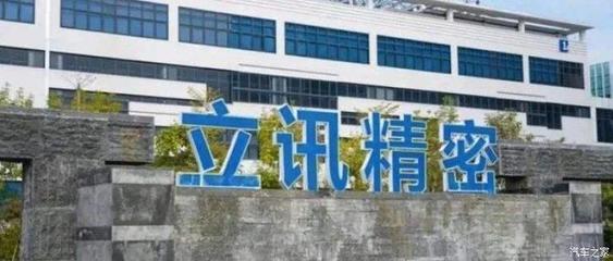 立讯精密集团简介,立讯精密是国企还是私企