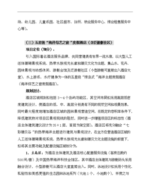 三亚山水国际属于哪个社区管理,请问三亚山水国际属哪个社区