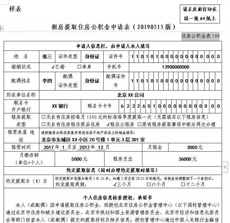 外地人离开北京公积金提取流程,外地人离开北京怎样提取公积金