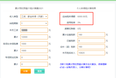 工资个税计算器2021,工资个税计算器2023年最新版本