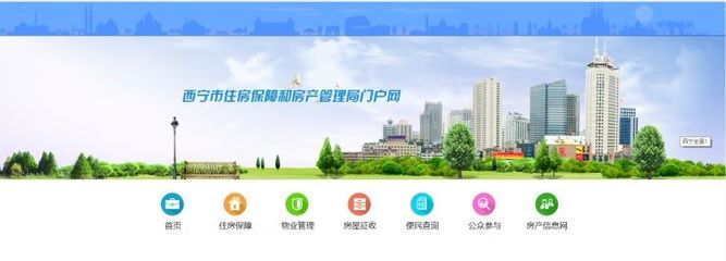西宁房产网签查询,西宁房产信息查询系统