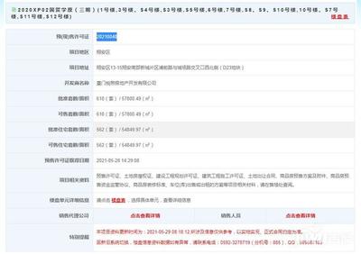厦门网上房地产网能查询什么信息,厦门网上房地产网签查询
