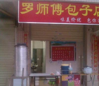 深圳包子店转让的最新消息,深圳包子店转让的最新消息是真的吗
