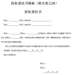 房产受权委托书怎么写