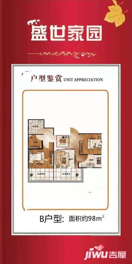 璧山盛世家房产怎么样