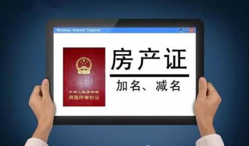房产怎么写上名字