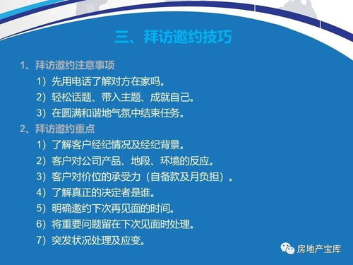 房产怎么销售技巧