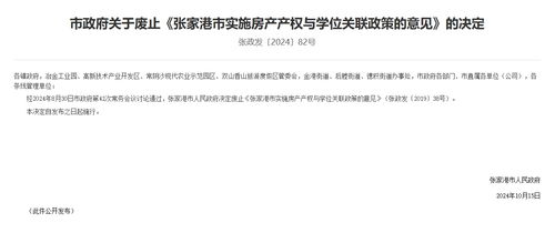 房产怎么解除学位
