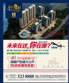 怎么推广房产广告
