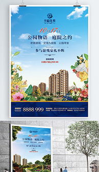 怎么设计房产海报