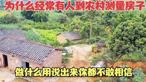 农村房产测量怎么测