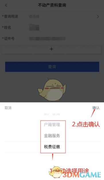 怎么查房产实名认证