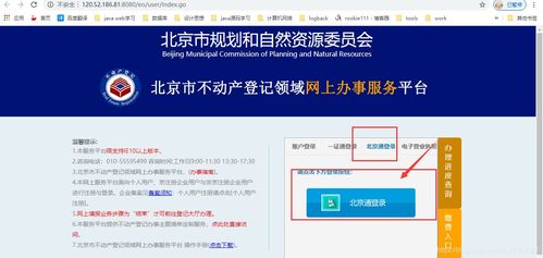 怎么查房产实名认证
