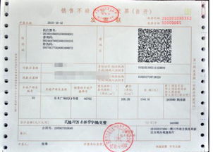 房产首付发票怎么开