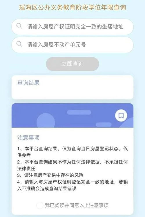 房产学位怎么查