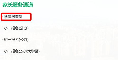 房产学位怎么查