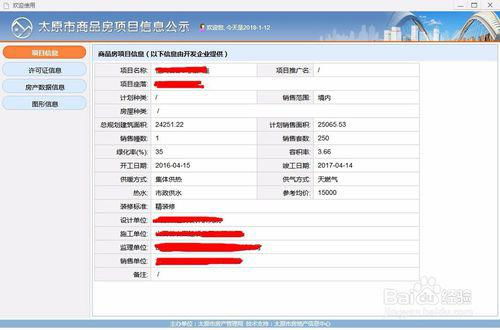 房产备案后怎么查看