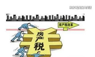 房产税怎么税收