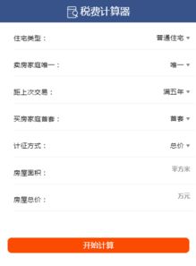 房产信息怎么收费