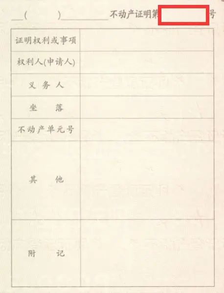 房产变化怎么填写