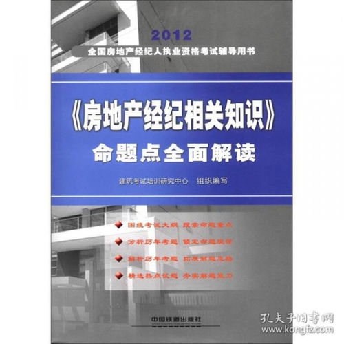房产商人怎么解释