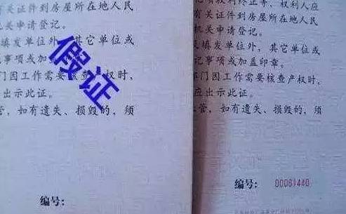 房产证真假怎么网上查