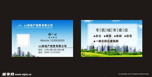 中原房产怎么设计名片