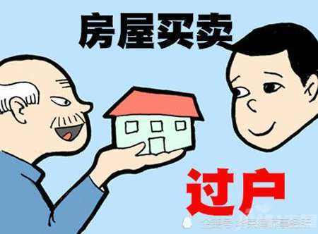 夫妻没有房产怎么过户