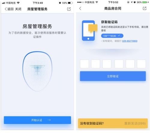怎么样用手机查房产信息