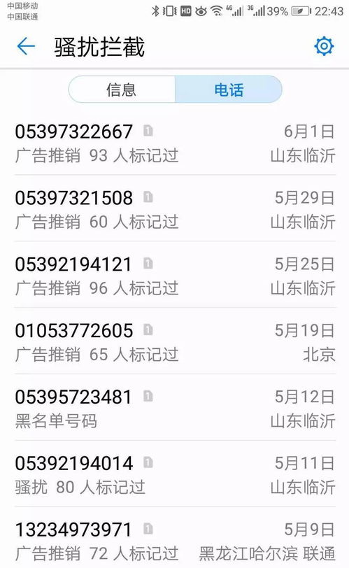 电话推销房产怎么处理