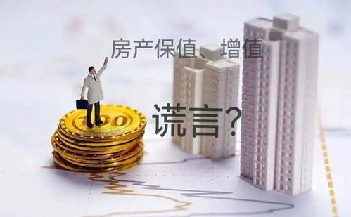 房产破裂怎么保值