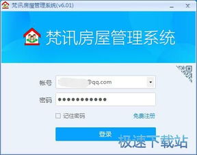 房产账号需要怎么注册