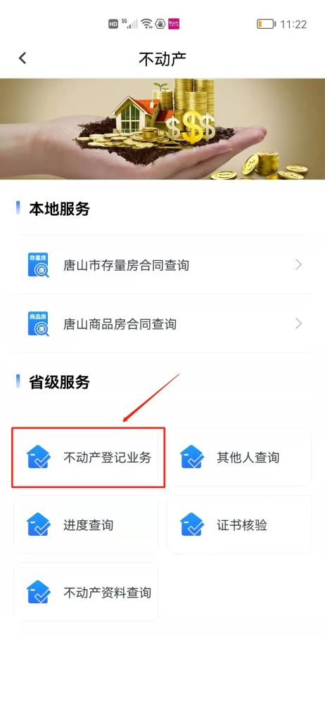 怎么查名下房产