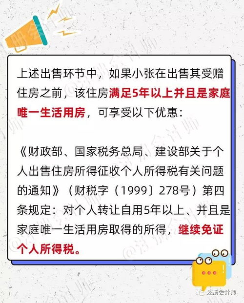 老人房产怎么交税