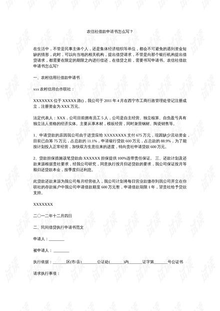 房产批文申请怎么写