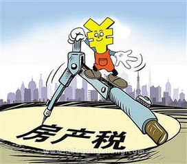 2017房产税怎么收