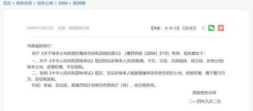 购入房产契税怎么入账