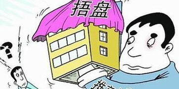 赃物是房产怎么处理