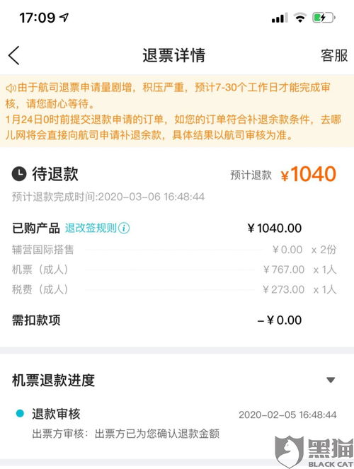 怎么查询房产税退费进度