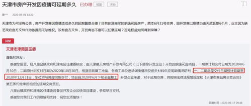 房产延期交房怎么处罚