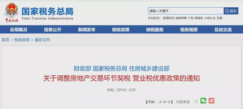 淮北房产怎么退税