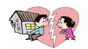 离婚房产怎么买卖