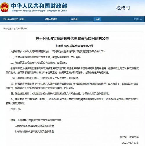 房产编号怎么查契税
