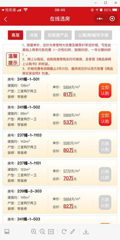 房产优惠怎么谈价格