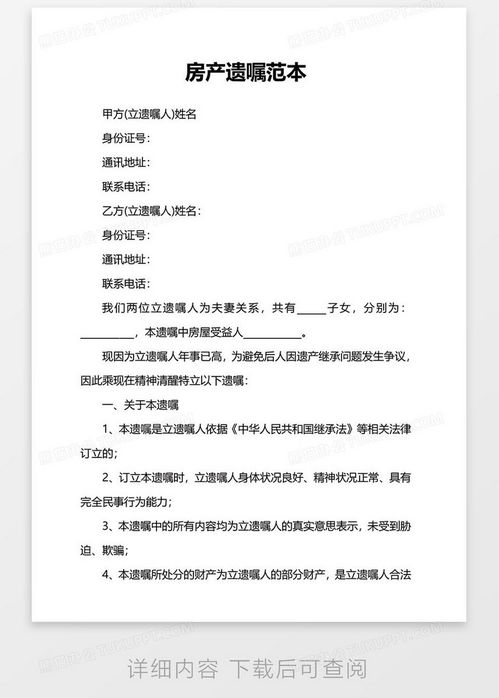 房产遗嘱版本怎么写